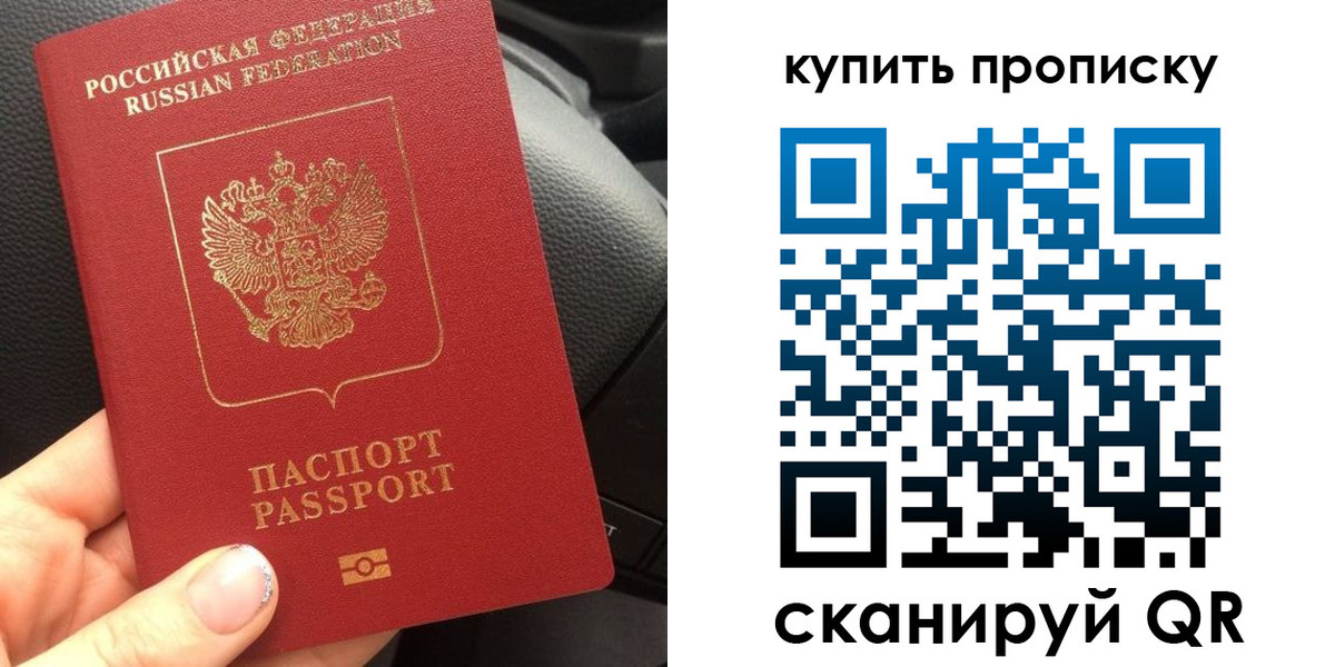 прописка гарантия в Северобайкальске