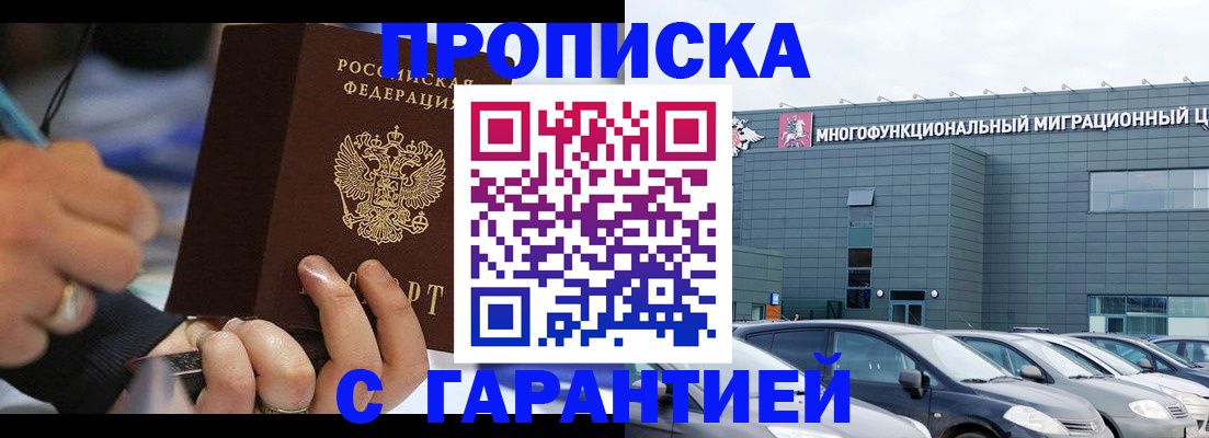 прописка для школы в Северобайкальске