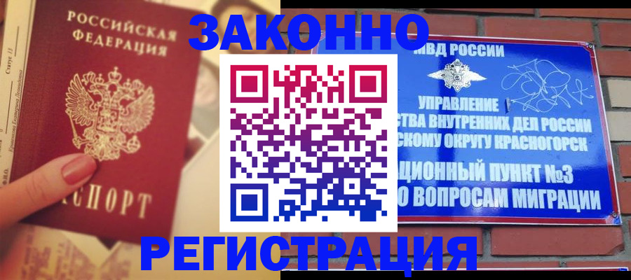 прописка в квартире в Северобайкальске